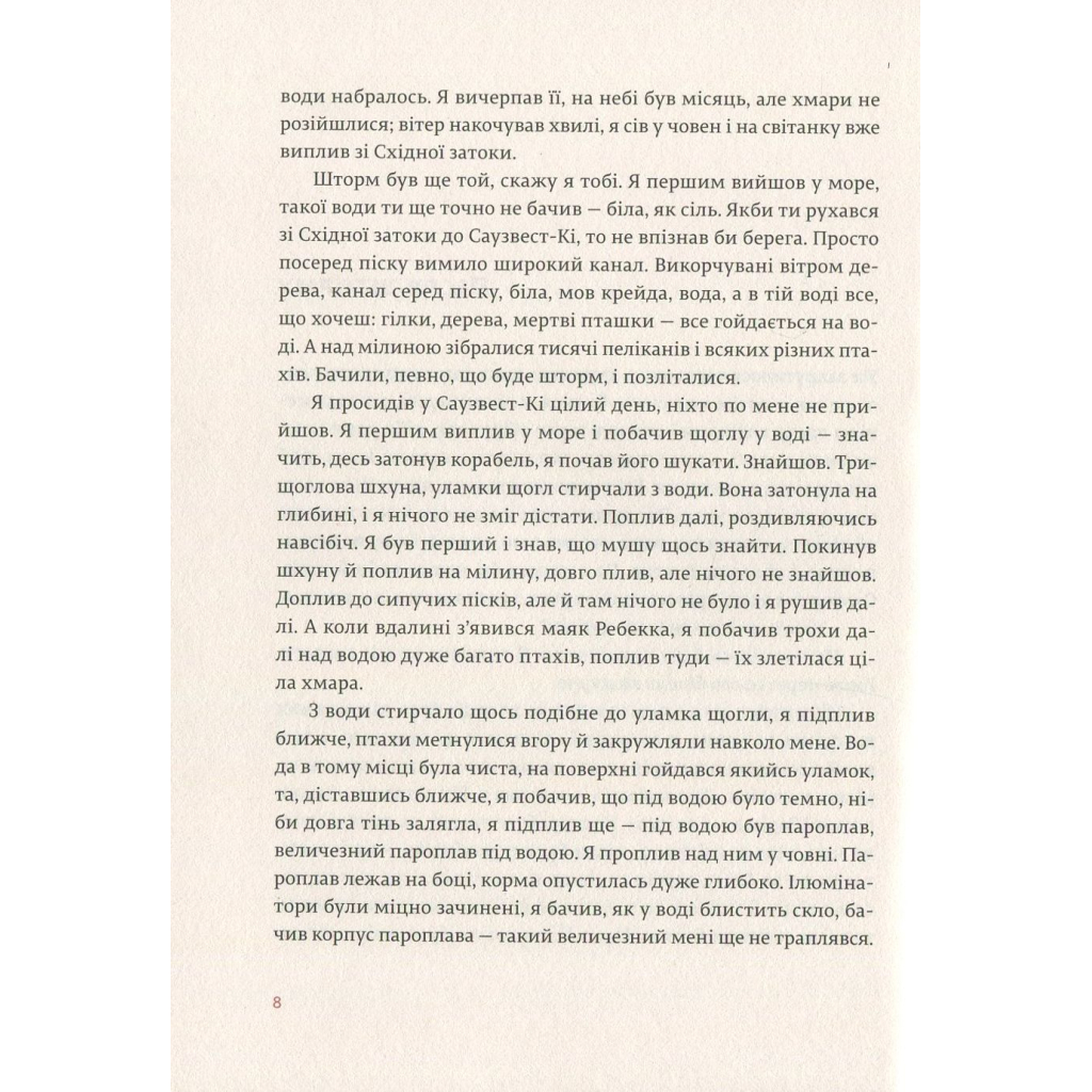 Книга Переможцю не дістається нічого - Ернест Гемінґвей Видавництво Старого Лева (9786176795742) - зображення 6