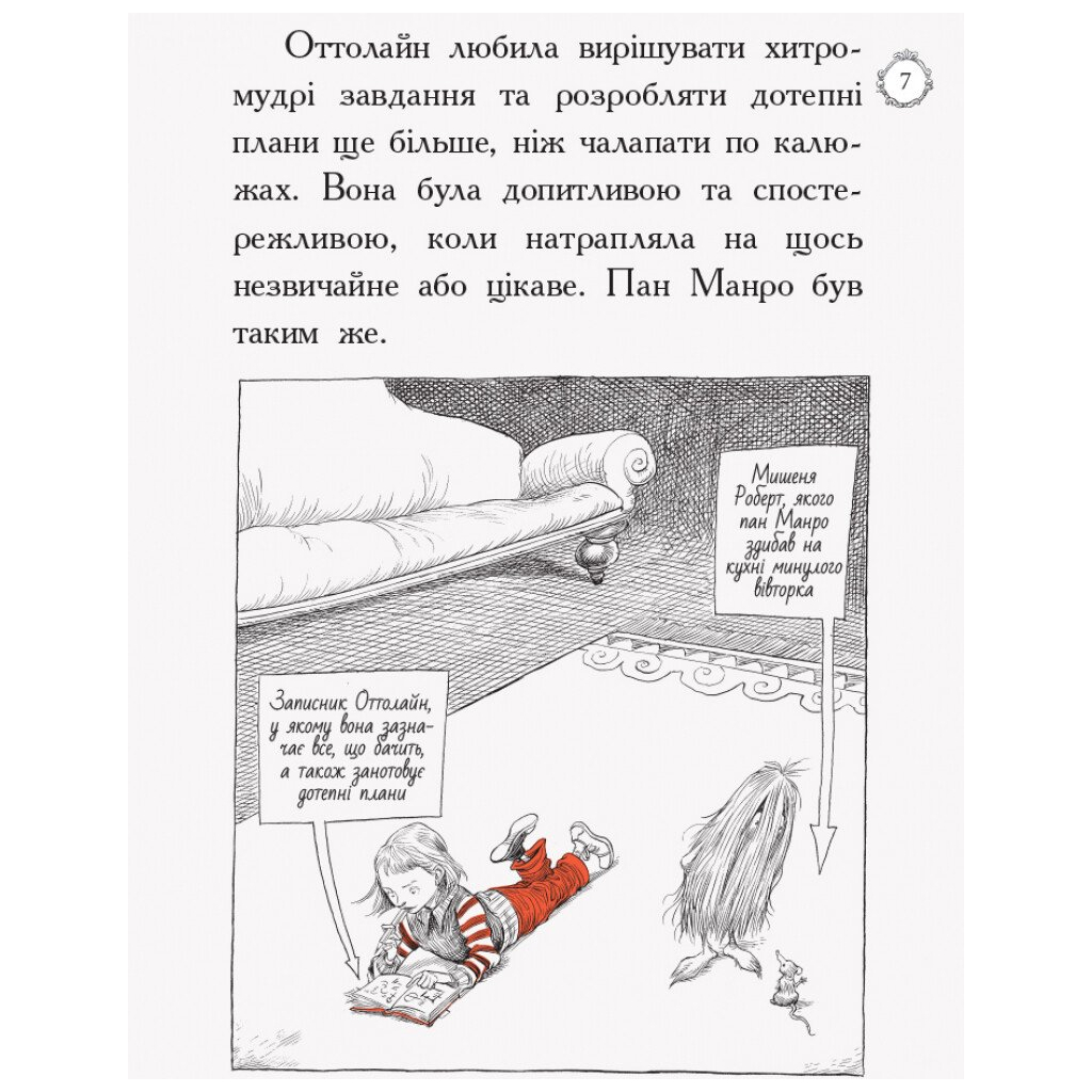 Книга Оттолайн і Жовта Кішка - Кріс Рідделл Ранок (9786170948328) - изображение 8