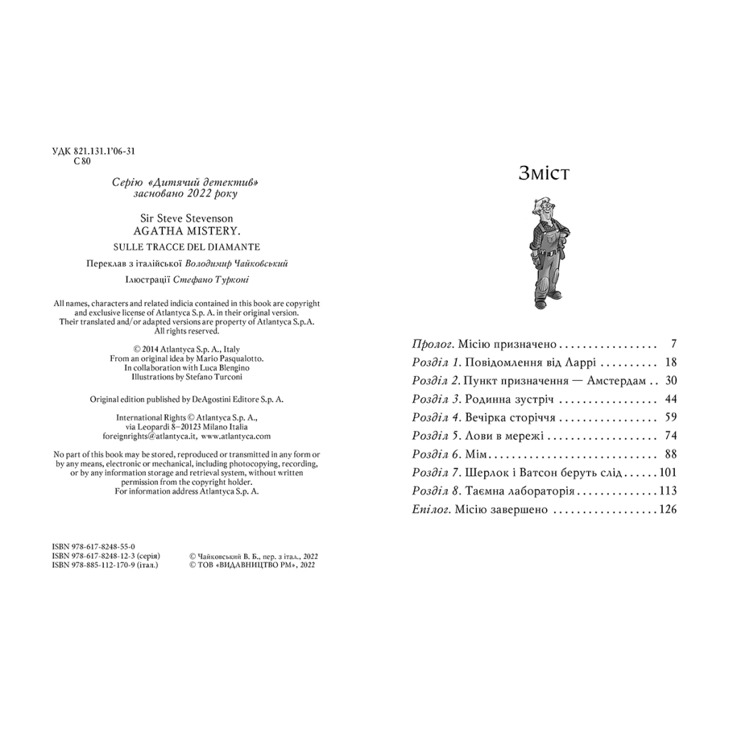 Книга Агата Містері. Слідами діаманта. Книга 19 - Сер Стів Стівенсон Видавництво РМ (9786178248550) - зображення 2