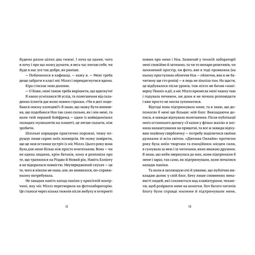 Книга Дівчина онлайн у турне. Книга 2 - Зої Заґґ Видавництво Старого Лева (9786176797531) - зображення 5