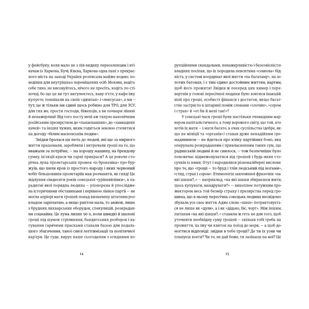 Книга Твоє, моє, нічиє та інше - Ольга Карі Видавництво Старого Лева (9789664483930) - зображення 3