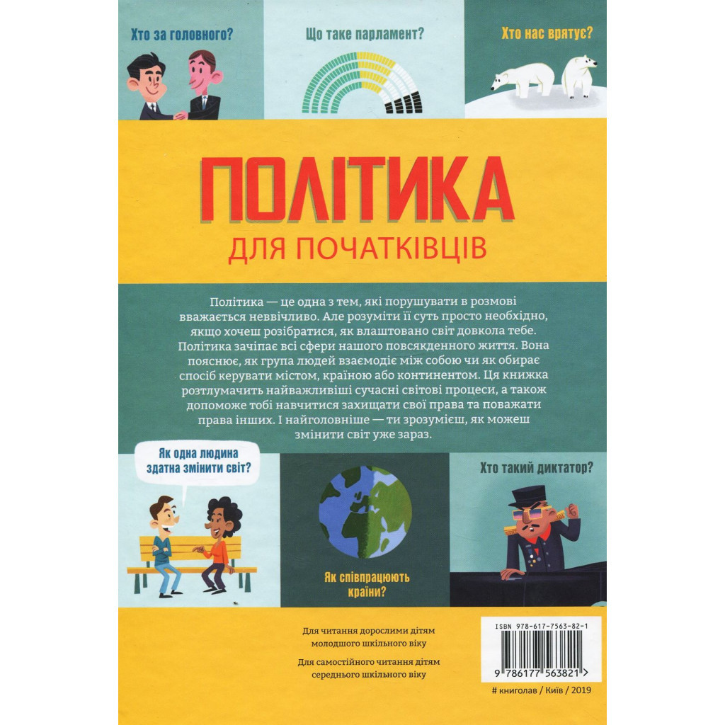 Книга Політика для початківців - Алекс Фріт, Луї Стовелл, Розі Гор #книголав (9786177563821) - зображення 2