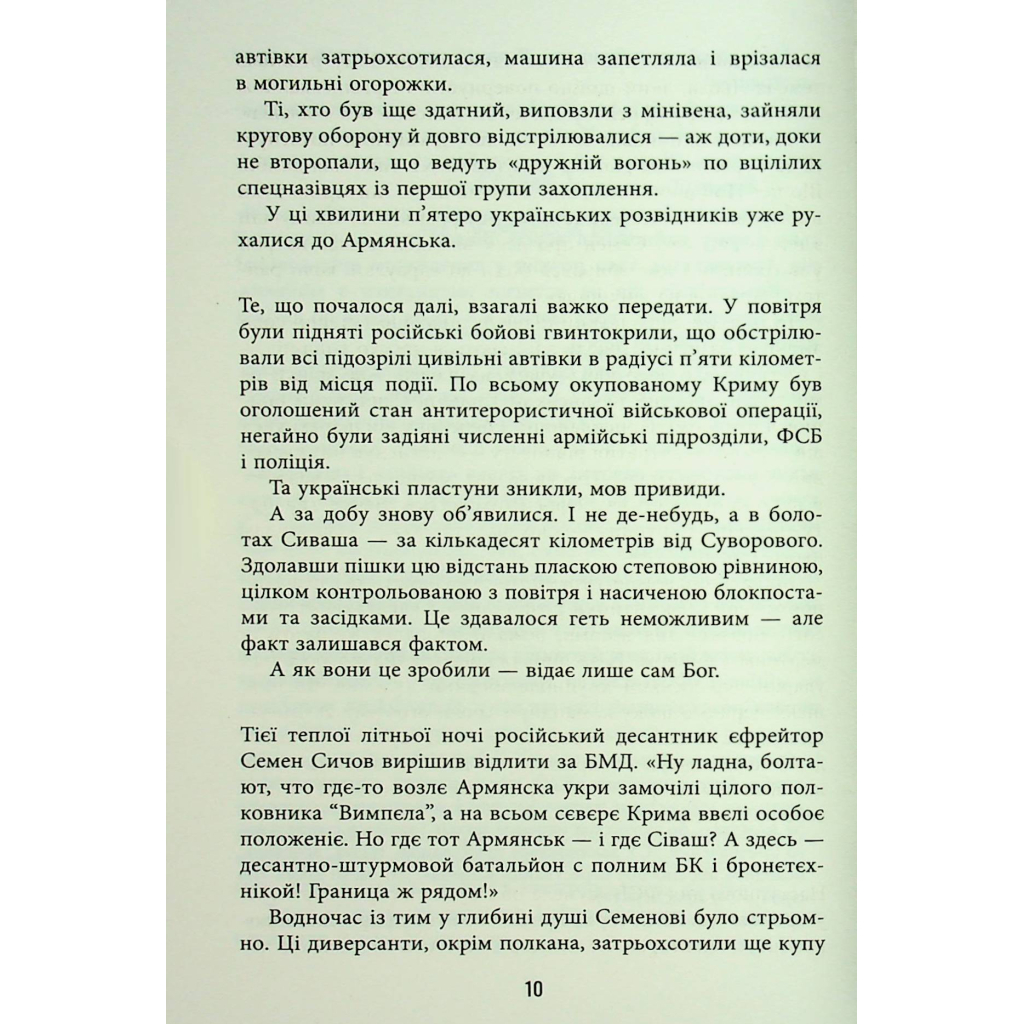 Книга Помста - Євген Стеблівський Фабула (9786175223086) - зображення 10