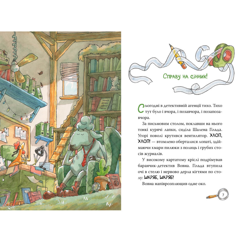 Книга Детективна агенція "На сіннику". Книга 1. І бе, і ме, і кукуріку - Анн-Катрін Геґер Видавництво РМ (9786178373351) - зображення 4