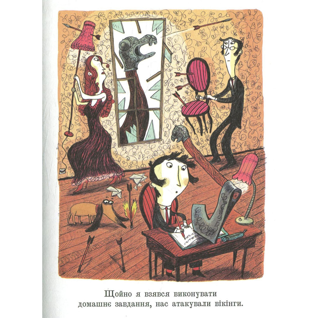 Книга Я не виконав домашнє завдання, бо... - Давид Калі Vivat (9789669427052) - зображення 8