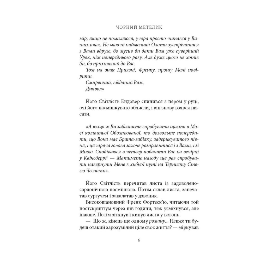 Книга Чорний метелик: Романтична повість з XVIII століття - Джорджет Геєр Астролябія (9786176641735) - зображення 4