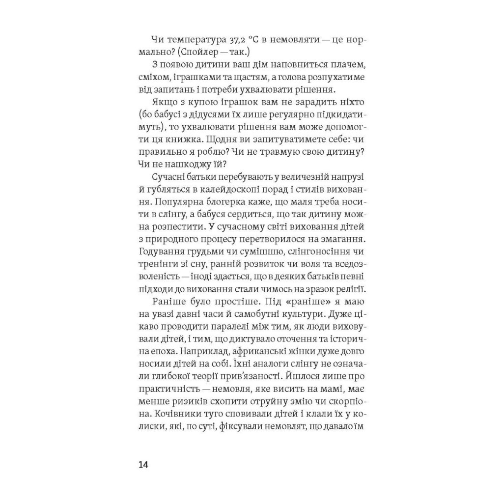 Книга Діти 0-2. Народження і виховання в українських реаліях - Наталія Бушковська Yakaboo Publishing (9786177933280) - зображення 8