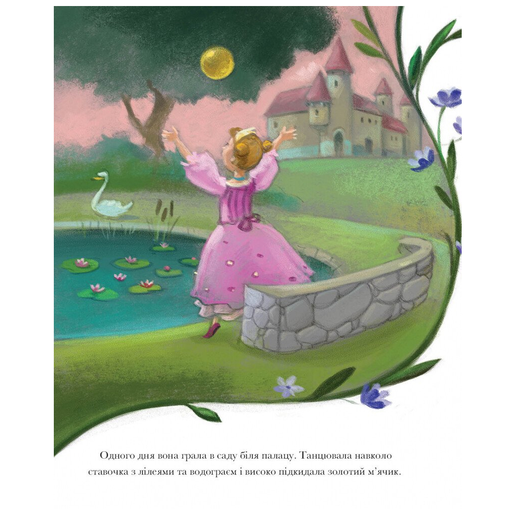 Книга Класичні історії. Принц-жабеня Жорж (9786177853076) - зображення 10