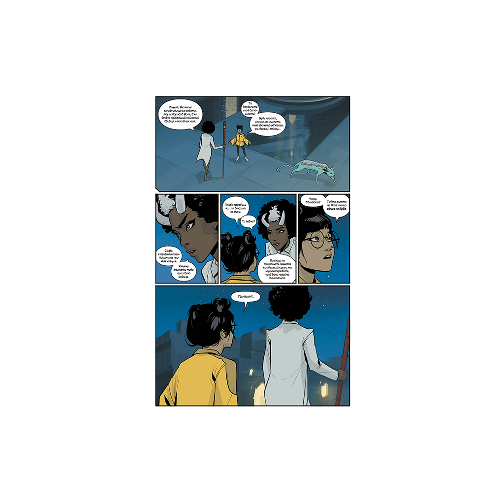 Комікс Сага. Книга 7 - Браян К. Вон Видавництво РМ (9786178373993) - изображение 9