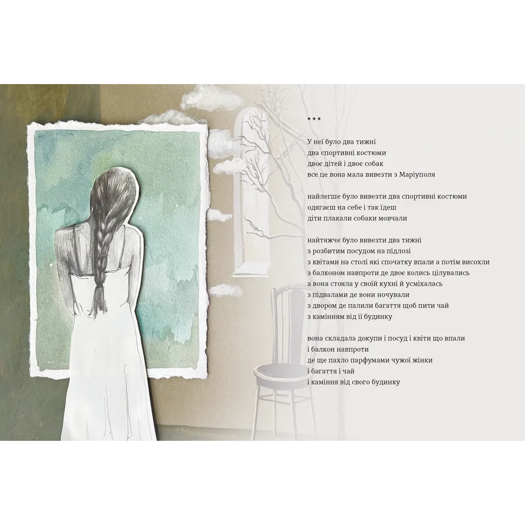 Книга Марта й інші жінки - Зоя Казанжи Видавництво Старого Лева (9789664483800) - зображення 6