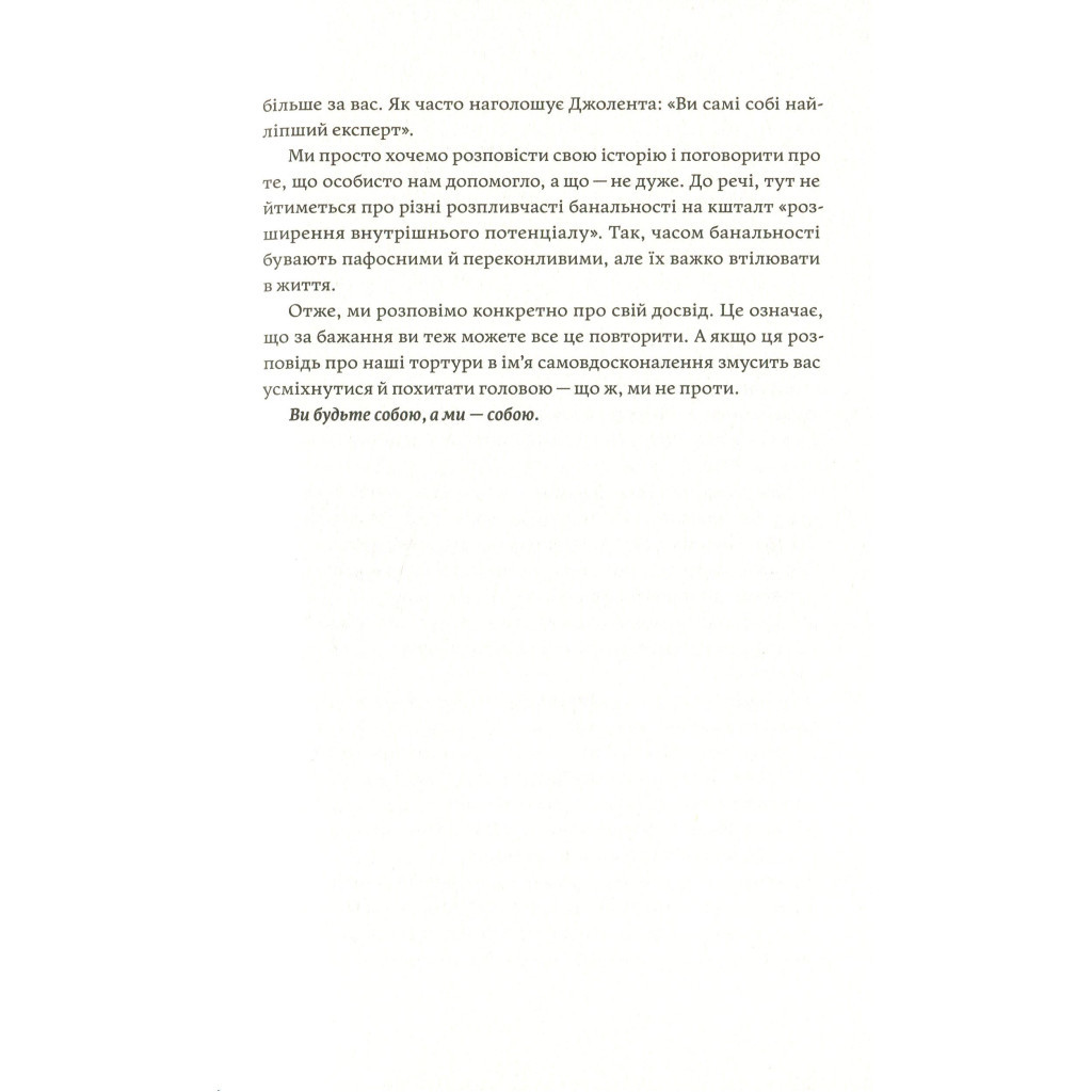 Книга Як давати собі раду. Чого ми навчилися за 50 книжками із саморозвитку - Д. Ґрінберґ, К. Майнзер Yakaboo Publishing (9786177544424) - изображение 8