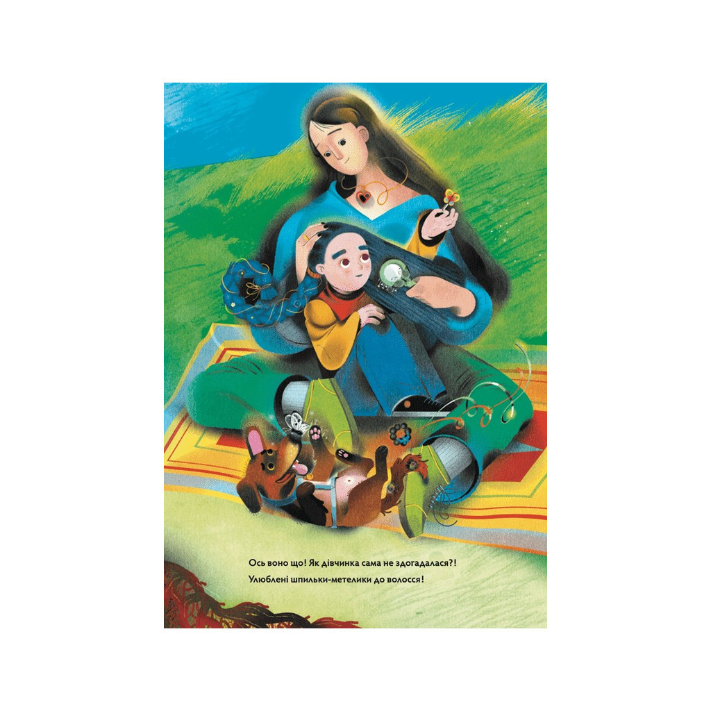 Книга Метелики перетворюються - Галина Вдовиченко Видавництво Старого Лева (9789664481349) - зображення 12