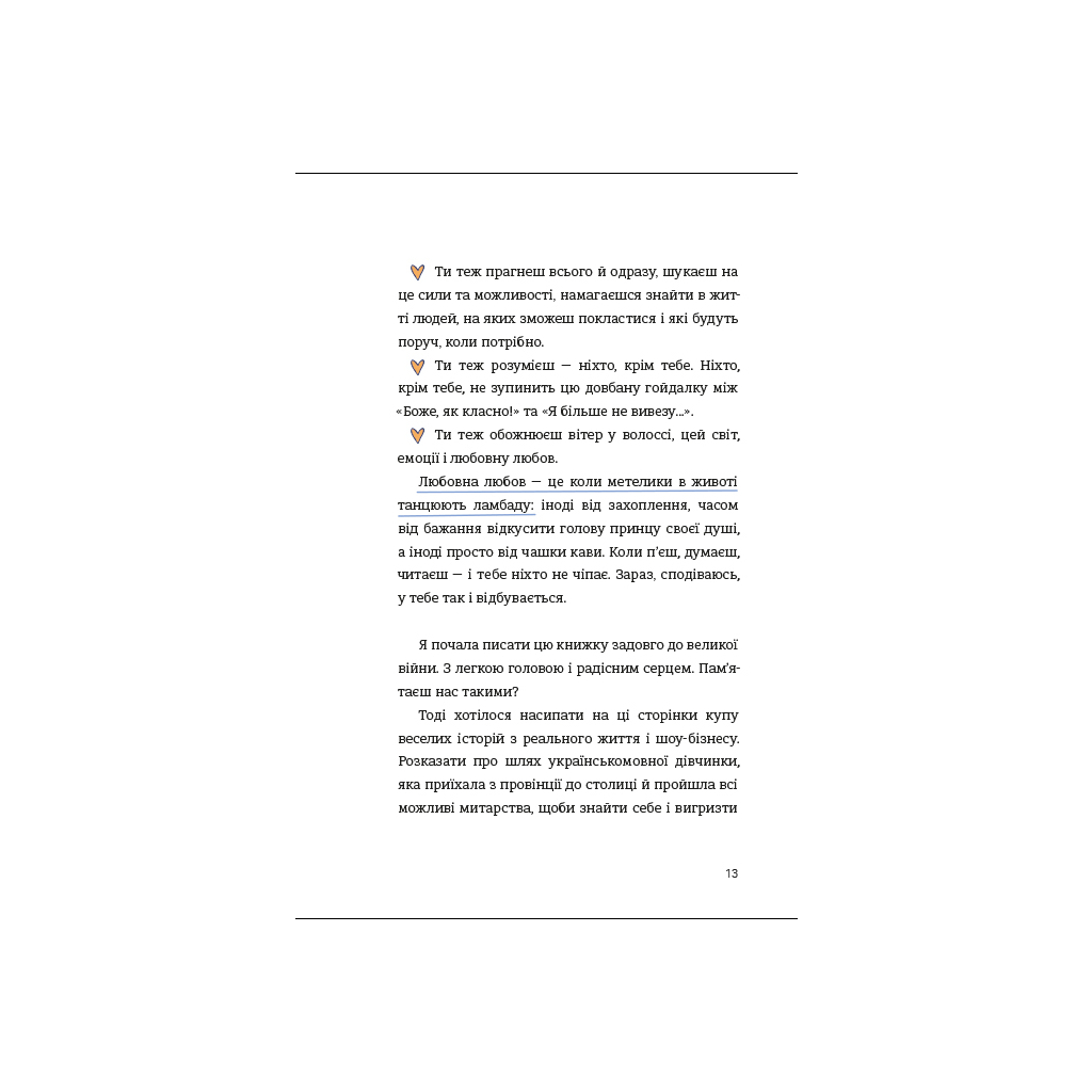 Книга ЦвіТИ! або Як полюбити ту, що в дзеркалі - Оля Цибульська #книголав (9786178286156) - зображення 6