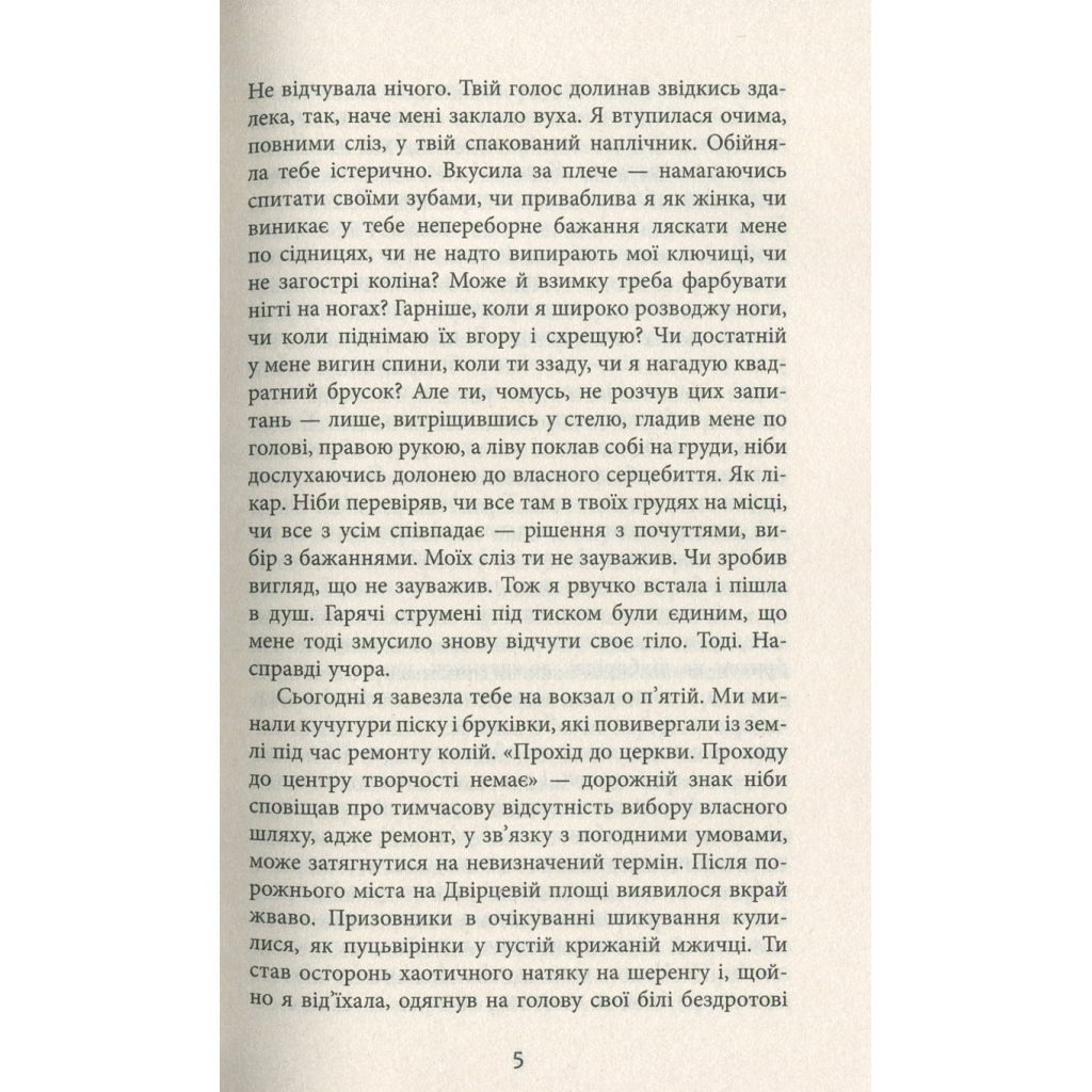 Книга За спиною - Гаська Шиян Фабула (9786170950390) - зображення 4