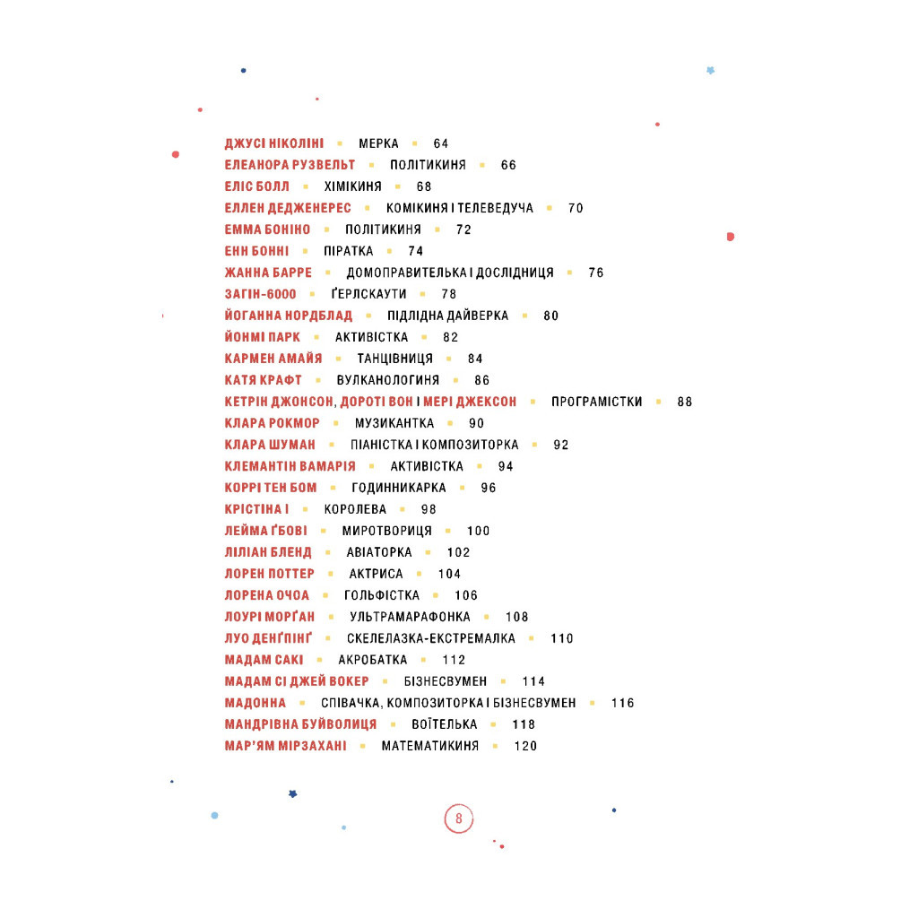 Книга Казки на ніч для дівчат-бунтарок 2 - Франческа Кавалло, Елена Фавіллі #книголав (9786177563814) - зображення 4