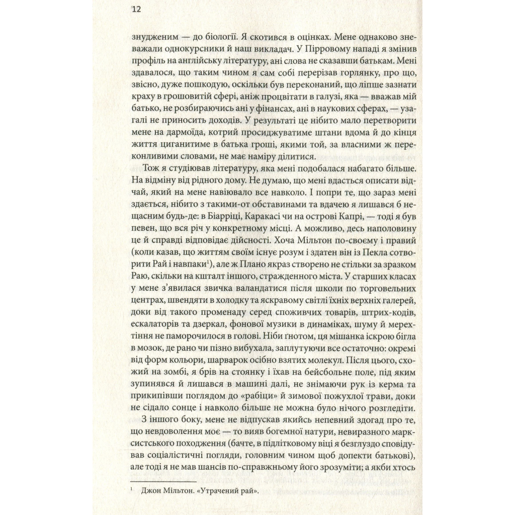 Книга Таємна історія - Донна Тартт КСД (9786171512122) - зображення 9