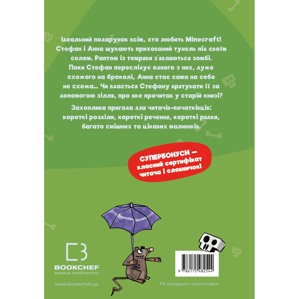 Книга Minecraft. Книга 1: Зомбі - поки не прибуде лікар! - Хайко Вольц BookChef (9786175483466) - зображення 3