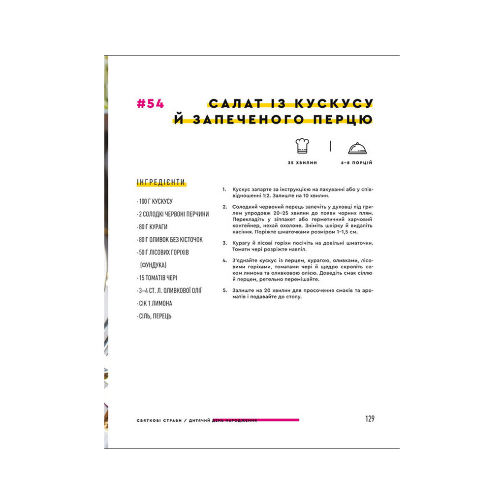 Книга Святкові страви - Євген Клопотенко #книголав (9786177820894) - зображення 8