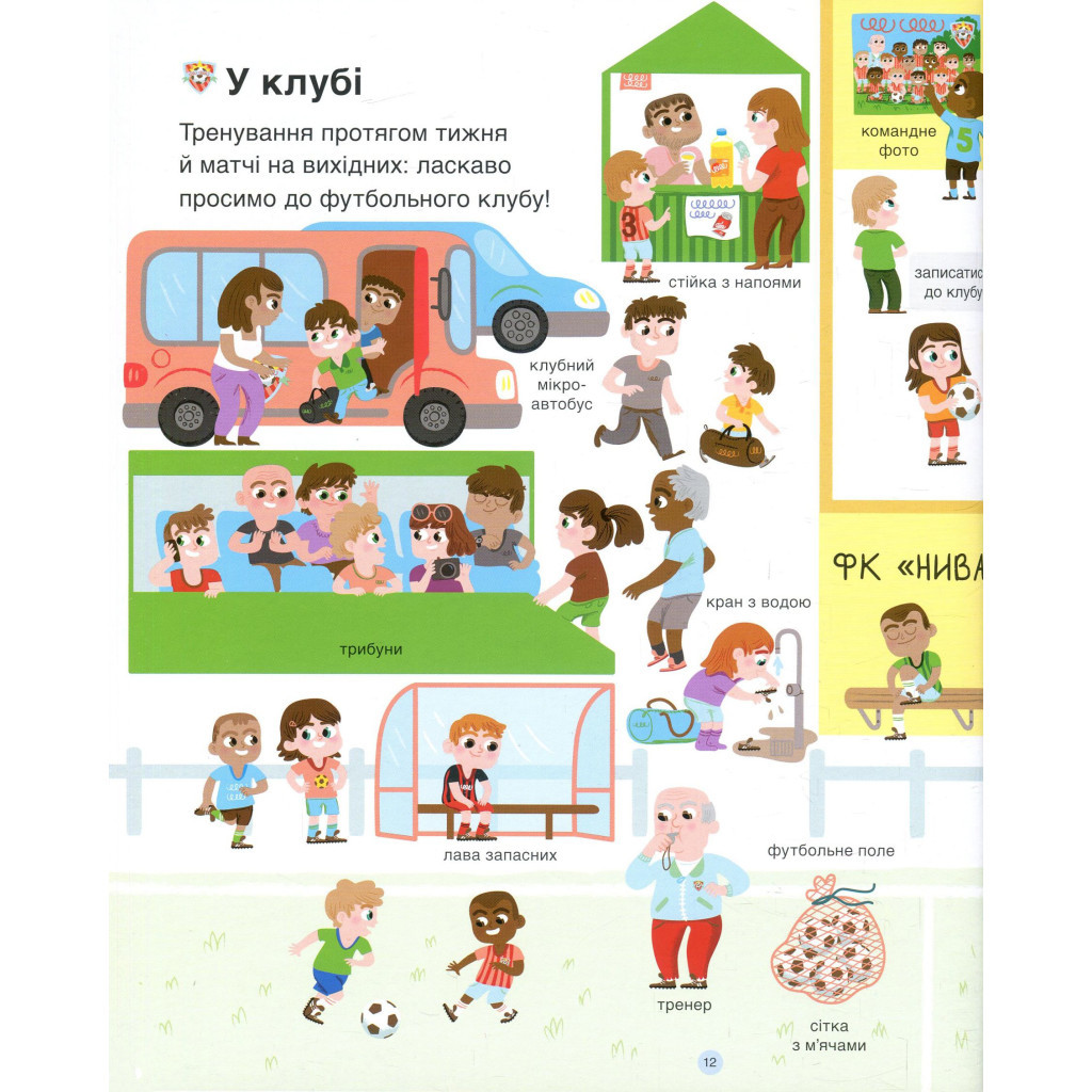 Книга Футбол - Орелі Сарразен #книголав (9786177563562) - зображення 8