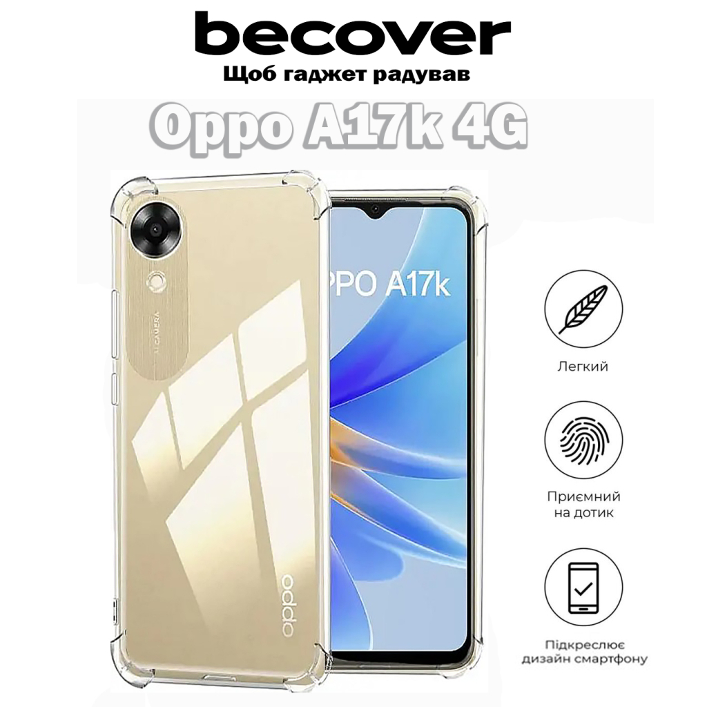 Чохол до мобільного телефона BeCover Oppo A17k 4G Clear (709344) - зображення 4