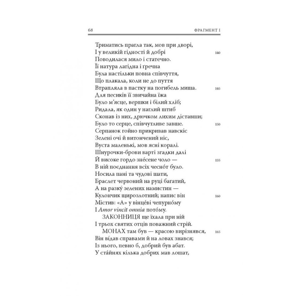Книга Кентерберійські оповіді. Частина І - Джеффрі Чосер Астролябія (9786176642268) - зображення 9