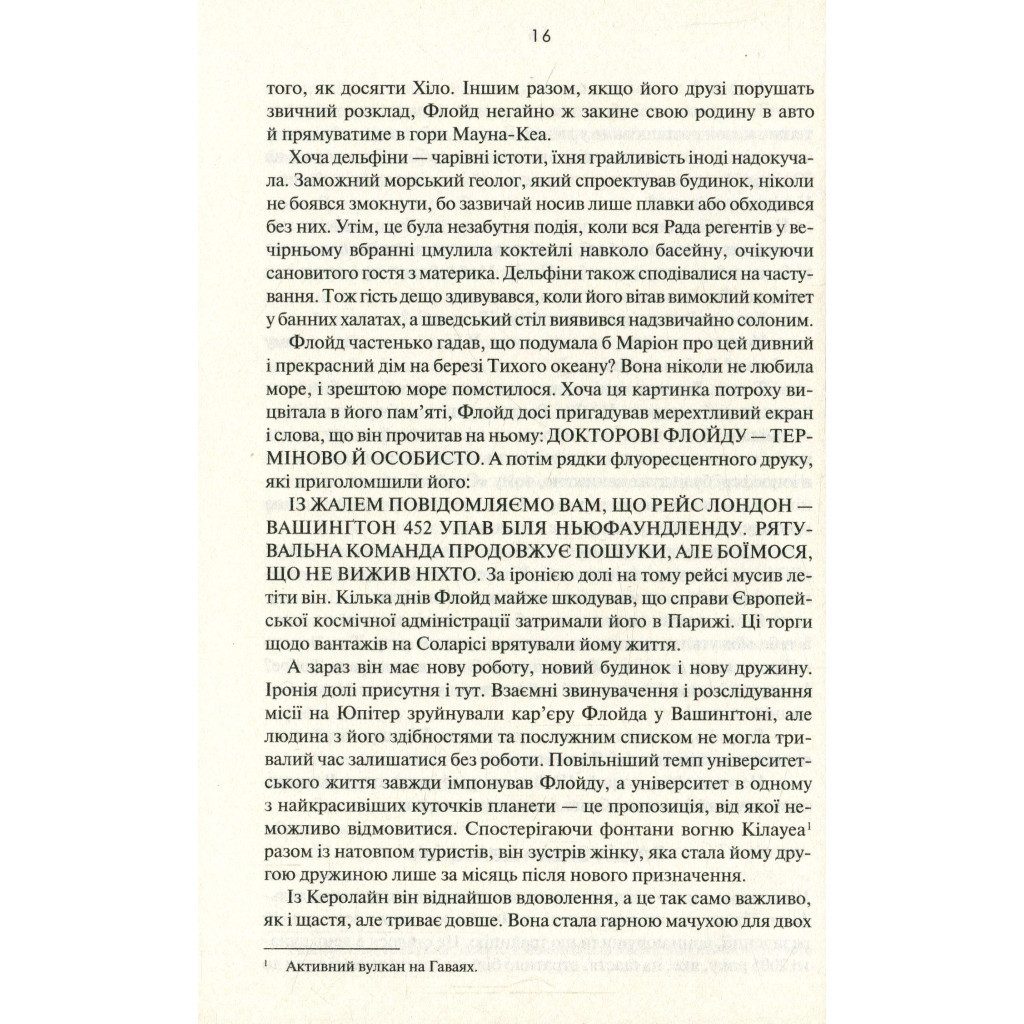 Книга 2010. Друга одіссея - Артур Кларк КСД (9786171233614) - зображення 12