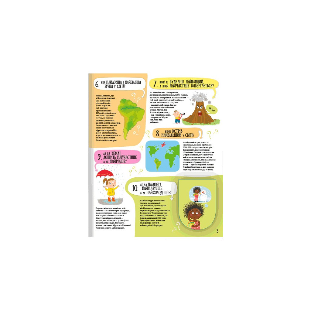 Книга 80 нових хитромудрих запитань про технології, географію, історію та суспільство #книголав (9786177820009) - зображення 9