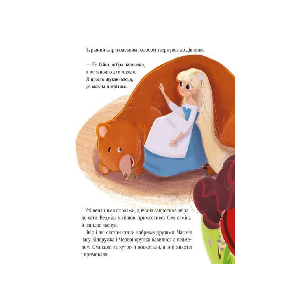 Книга Про магію й чари. Найкрасивіші казки Vivat (9789669823557) - изображение 10