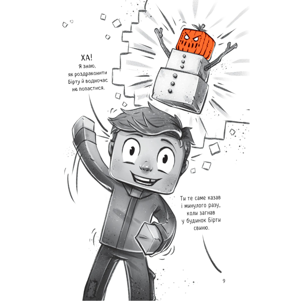 Комікс Застряглі на Смарагдовому острові (Minecraft. Село #1) - Карл Ольсберґ Vivat (9786171705661) - зображення 10