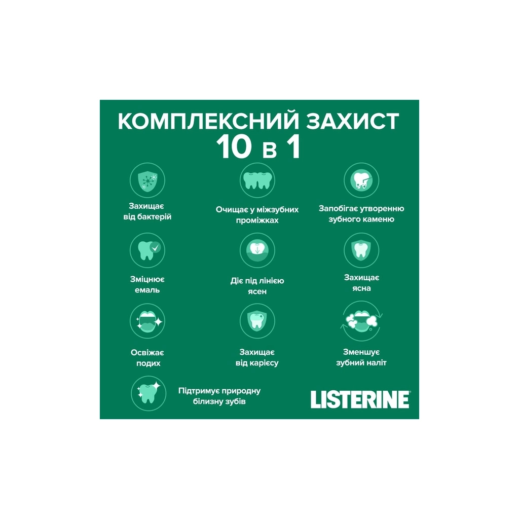 Ополіскувач для порожнини рота Listerine Total Care Захист зубів та ясен 500 мл (3574661070377/5010123714383) - изображение 2