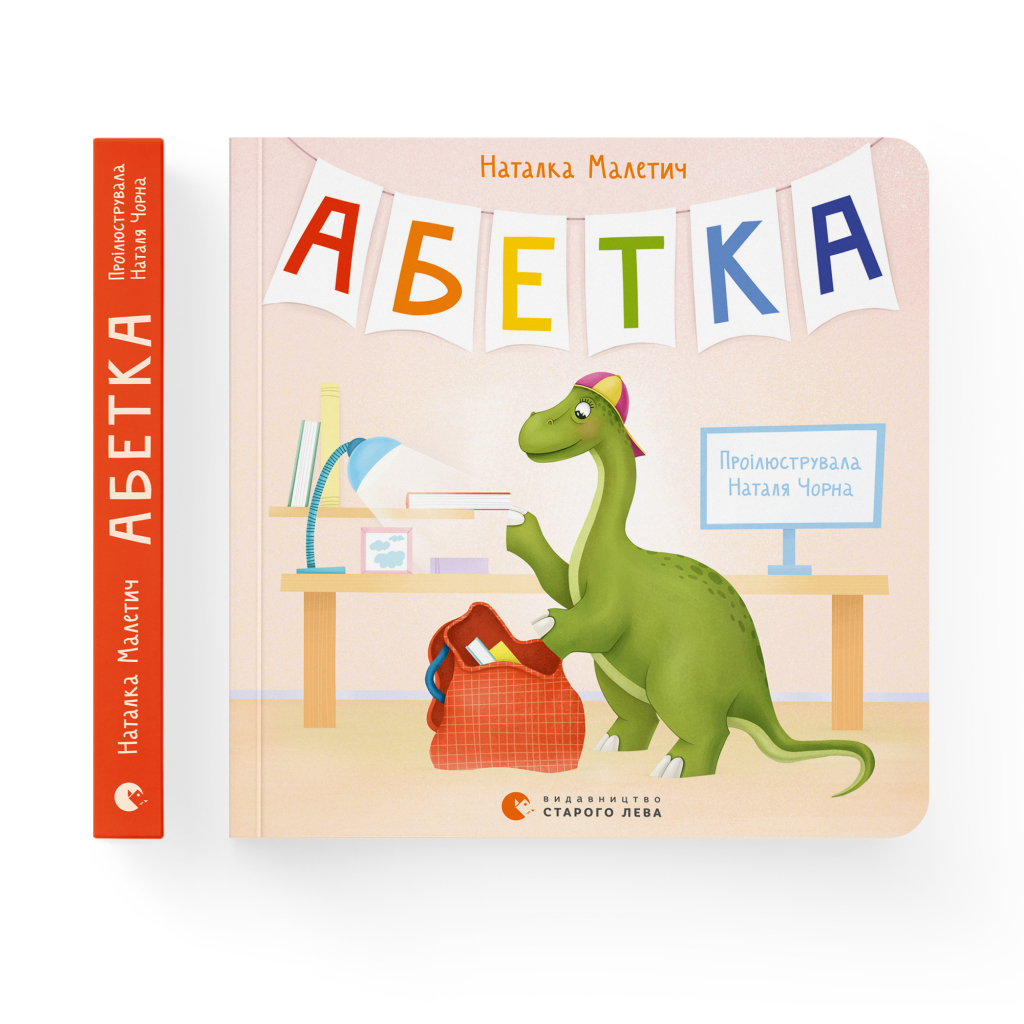 Книга Абетка - Наталка Малетич Видавництво Старого Лева (9789664480885) - зображення 2