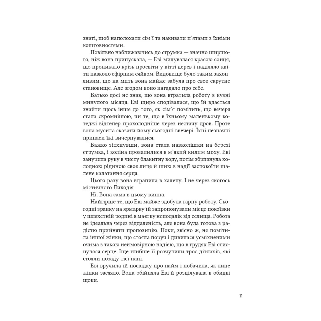 Книга Помічниця лиходія - Ханна Ніколь Мерер Vivat (9786171707320) - зображення 5