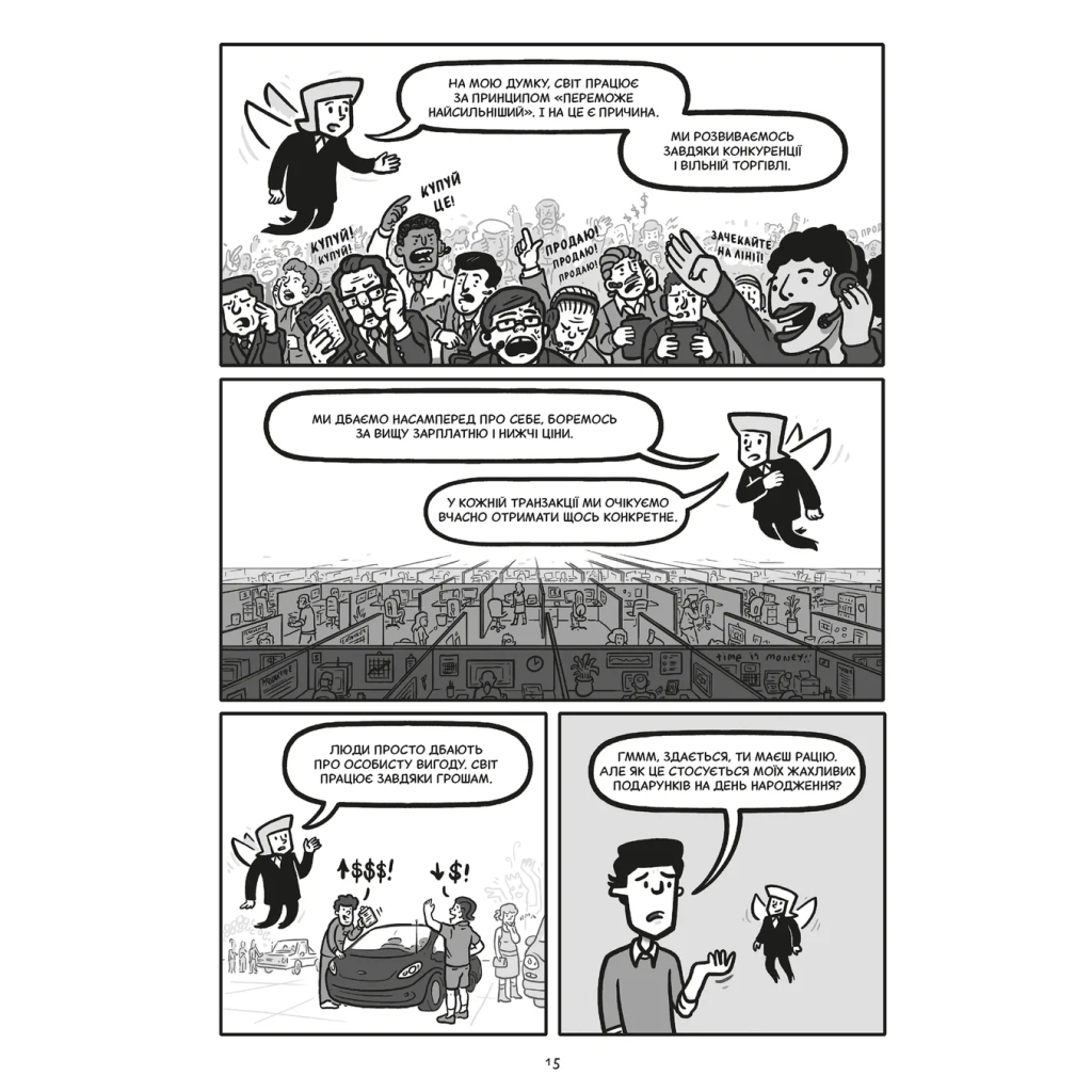 Комікс Блискучі рішення. Комікс, що покращить бізнесові угоди та сімейні вечори - Ден Аріелі Видавництво Старого Лева (9789664481530) - зображення 9