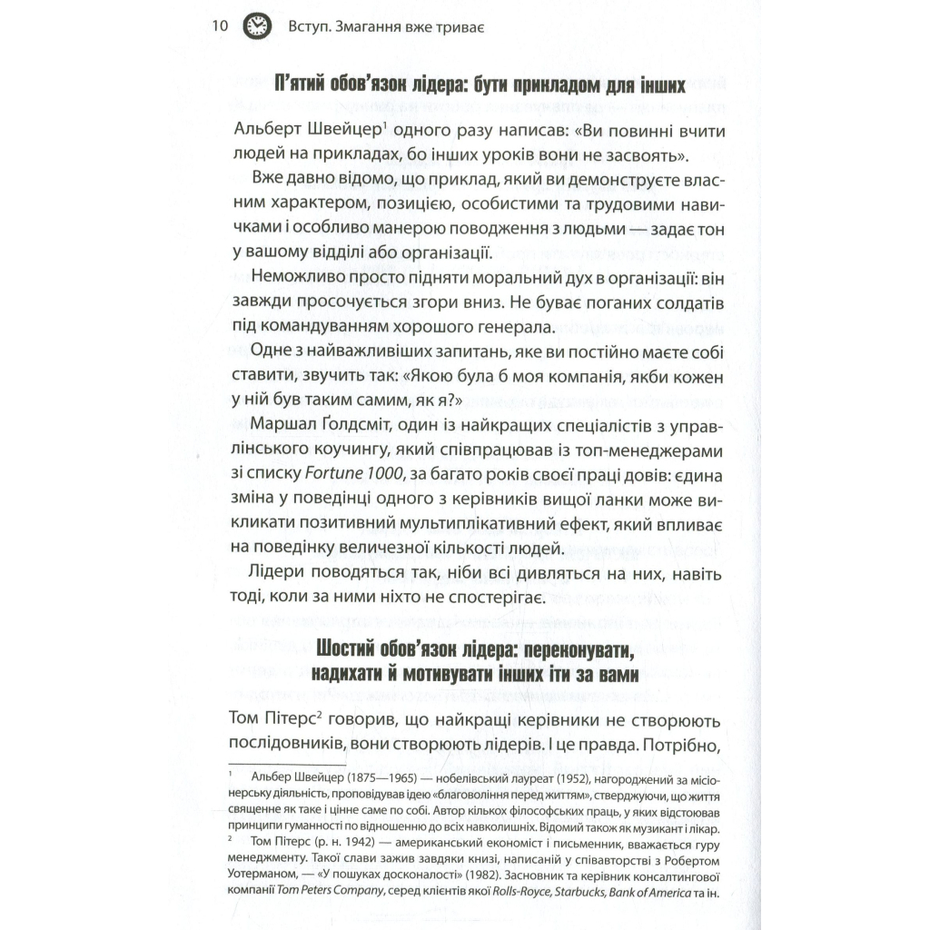 Книга Як керують найкращі - Брайан Трейсі КСД (9786171511156) - изображение 7
