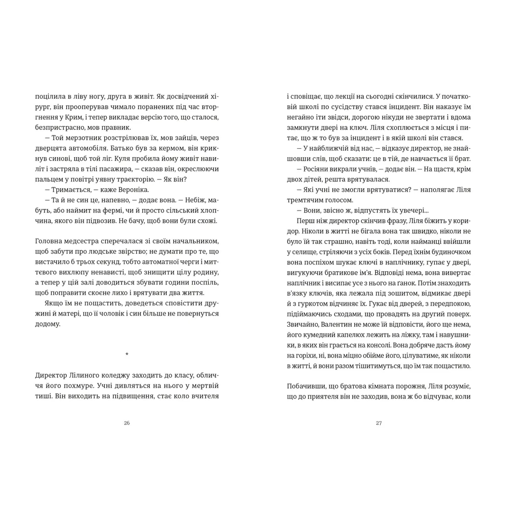 Книга Симфонія монстрів - Марк Леві Видавництво Старого Лева (9789664482926) - зображення 6