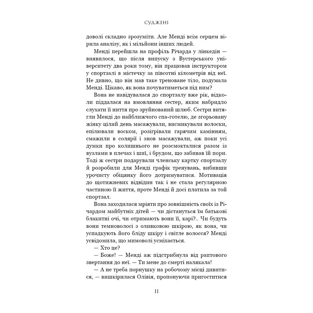 Книга Суджені. The One - Джон Маррс BookChef (9789669935595) - зображення 6