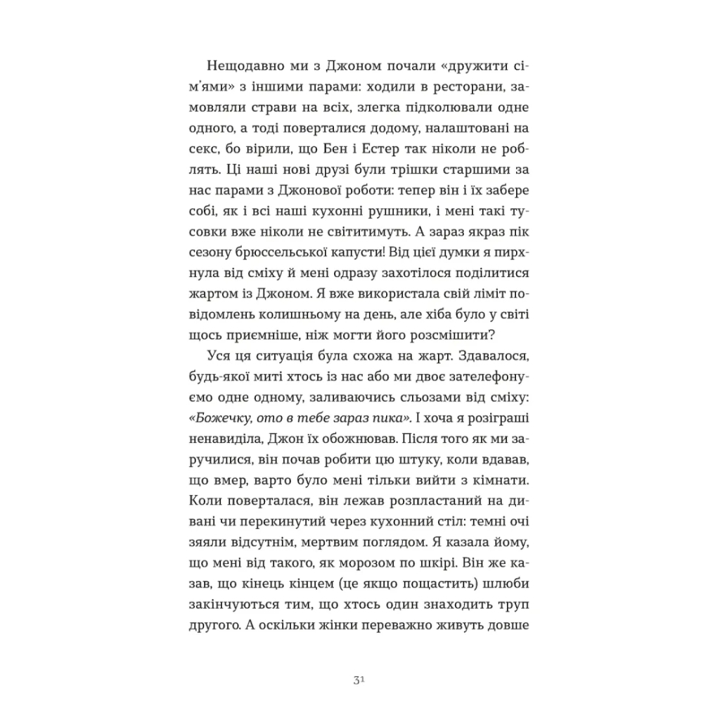 Книга Зі мною насправді ВСЕ ДОБРЕ - Моніка Гейзі Видавництво Старого Лева (9789664484203) - зображення 11