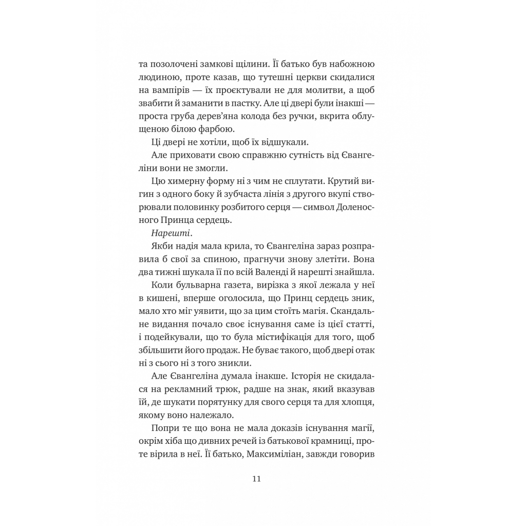 Книга Одного разу розбите серце (з кольоровим зрізом) - Стефані Ґарбер Vivat (9786171706873) - зображення 7