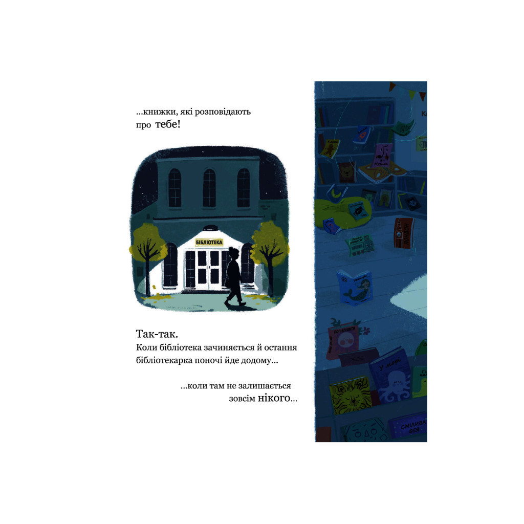 Книга Історія однієї книжки - Кароліна Рабей #книголав (9786177820238) - зображення 11