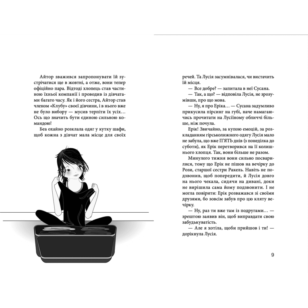 Книга Клуб червоних кедів. Неймовірний тиждень. Книга 5 - Ана Пунсет Видавництво Старого Лева (9786176799283) - зображення 5