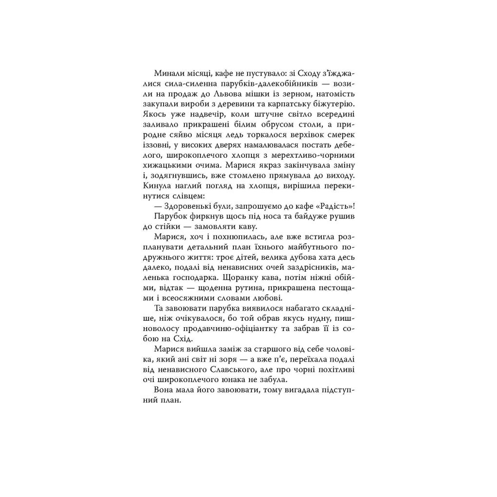Книга Мертві стукають - Вікторія Дудик Фабула (9786175221365) - зображення 8