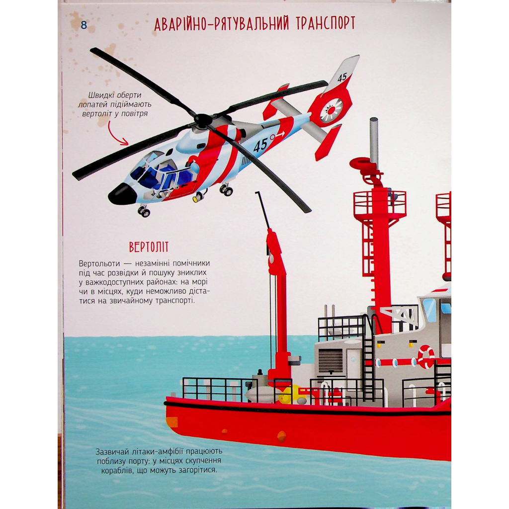 Книга Гігантські машини - Іларія Барзотті Vivat (9786171708181) - зображення 7