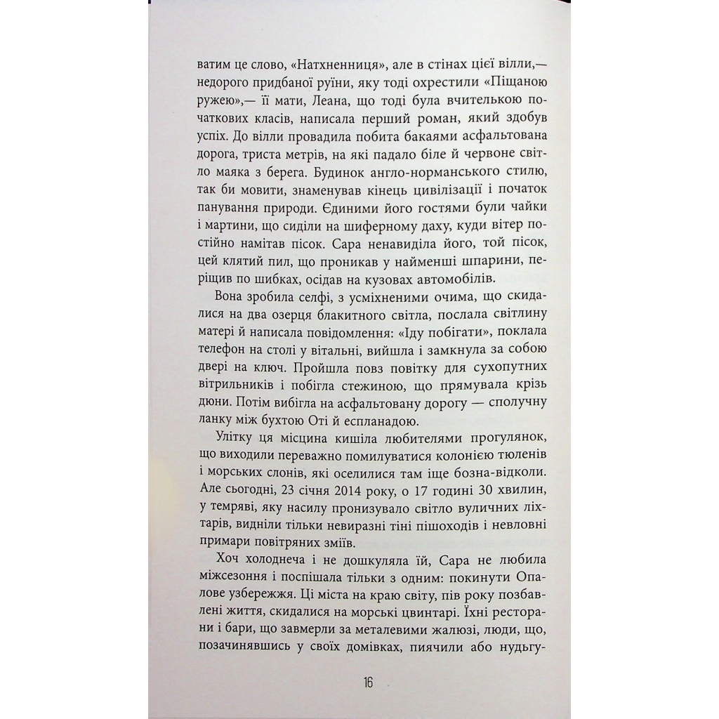 Книга Калеб Траскман. Незавершений рукопис. Книга 1 - Франк Тільє Фабула (9786175223451) - зображення 11
