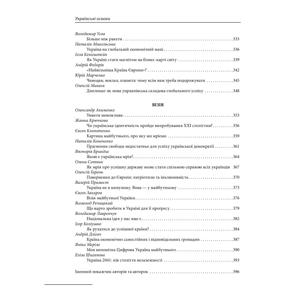 Книга Українські основи - Валерій Пекар, Олександр Рашкован Фоліо (9786175510681) - зображення 7