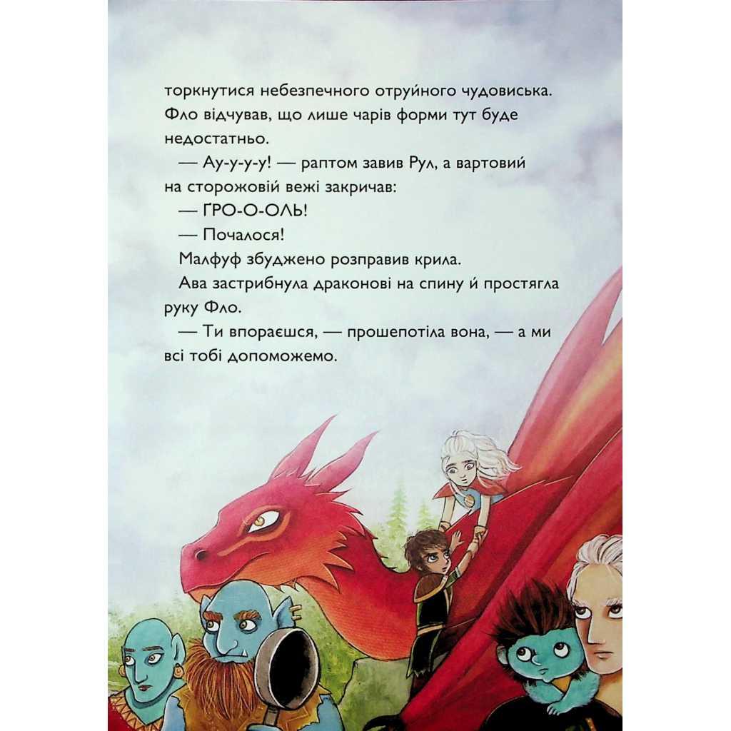 Книга Учень чаклуна. Битва за магічне джерело. Книга 4 - Анна Таубе Жорж (9786178287696) - зображення 6