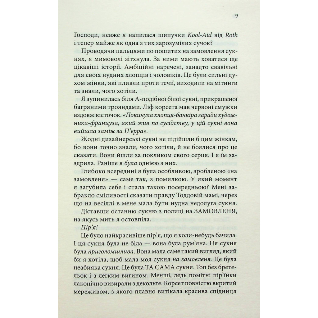 Книга Нотатки ненависті - Ві Кіланд, Пенелопа Вард КСД (9786171507050) - зображення 5