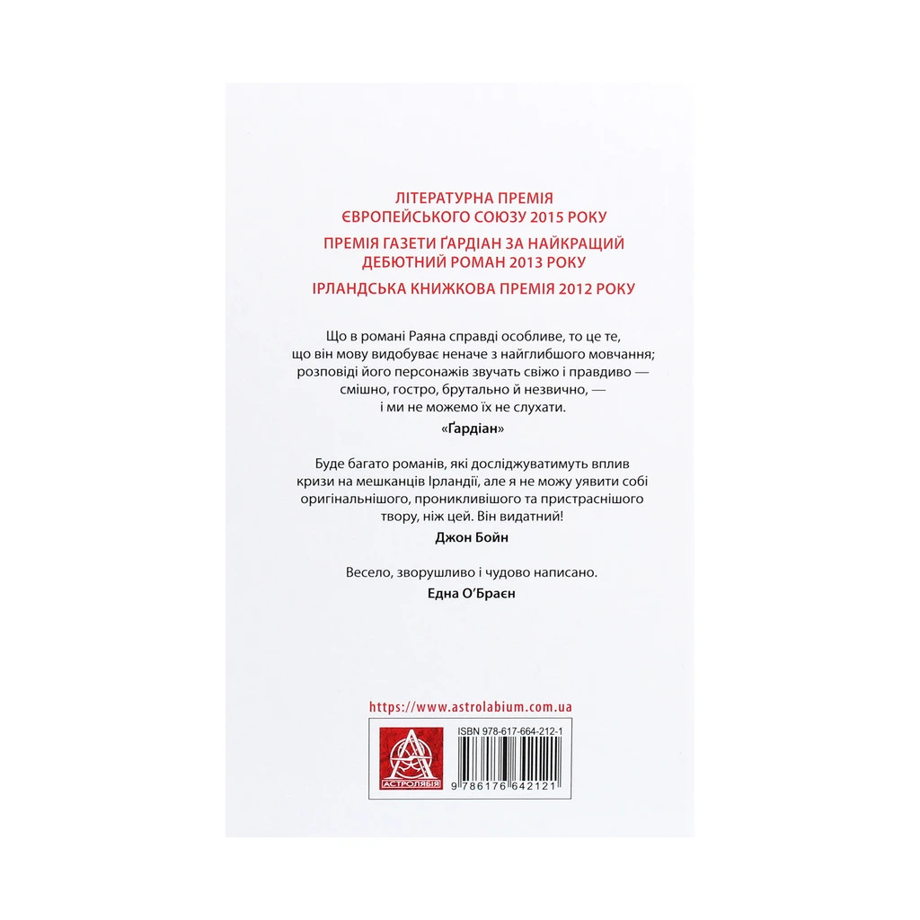 Книга Серце на шарнірі - Донал Раян Астролябія (9786176642121) - зображення 2