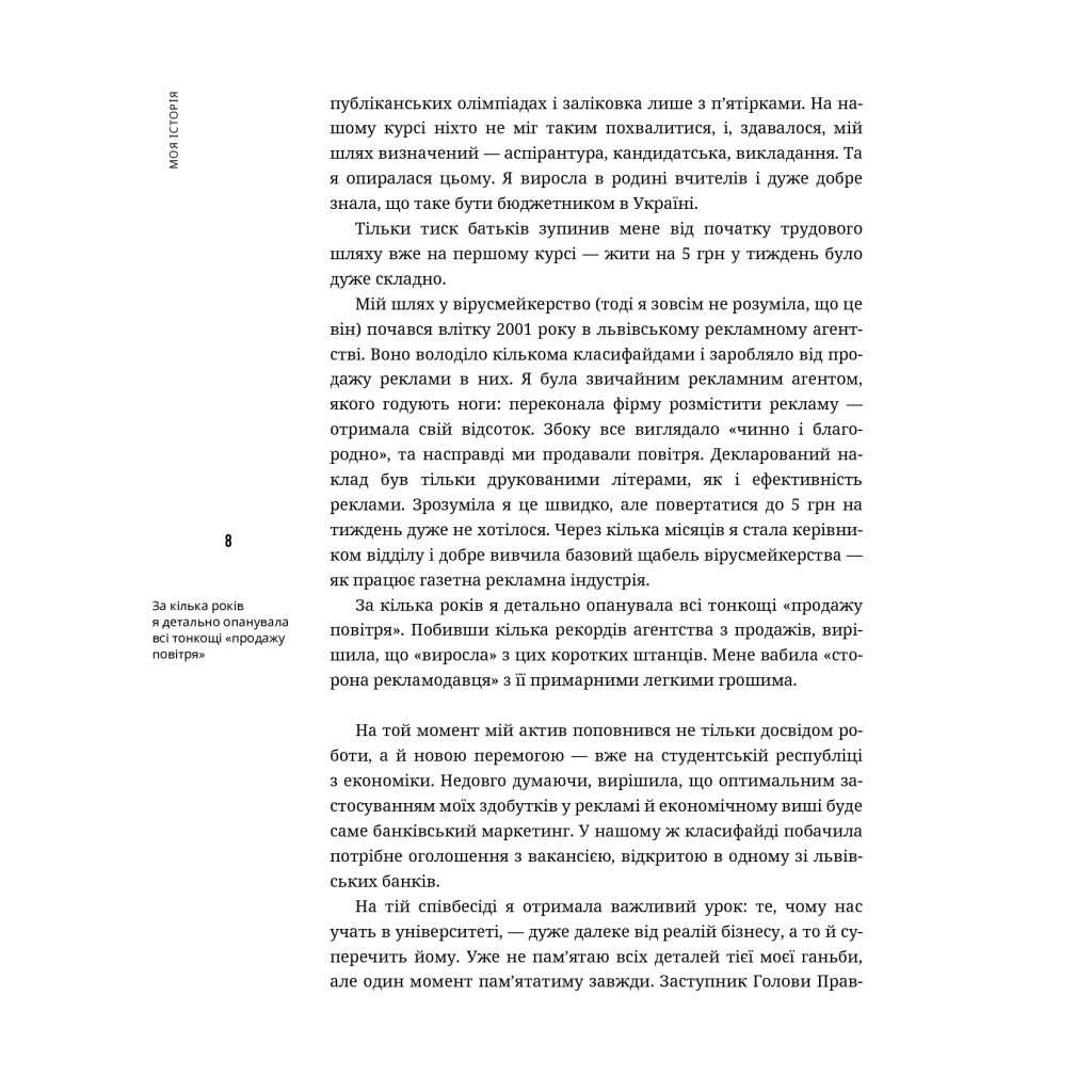 Книга Нація овочів? Як інформація змінює мислення і поведінку українців - Оксана Мороз Yakaboo Publishing (9786177544639) - зображення 8