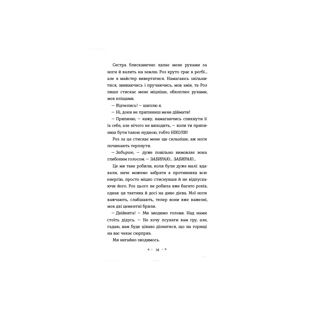 Книга Земля Реву - Дженні Маклаклен #книголав (9786177820825) - зображення 10