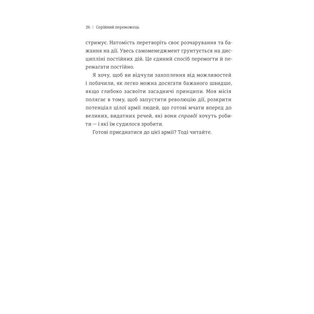 Книга Серійний переможець - Леррі Вайдел #книголав (9786177563319) - зображення 11